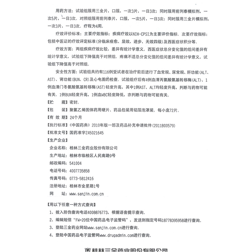 三金片