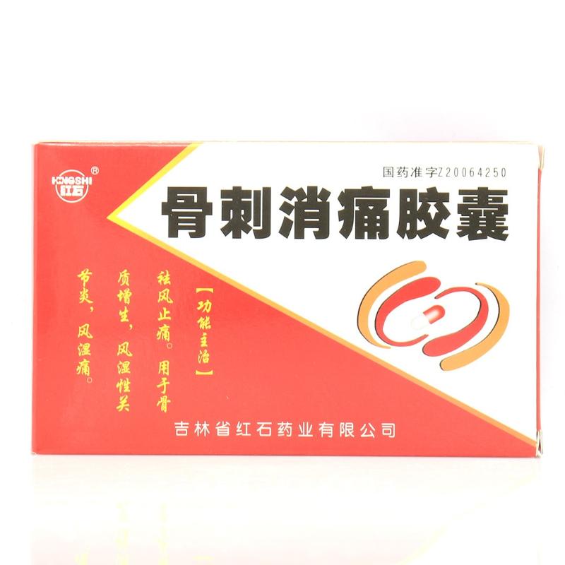 骨刺消痛胶囊
