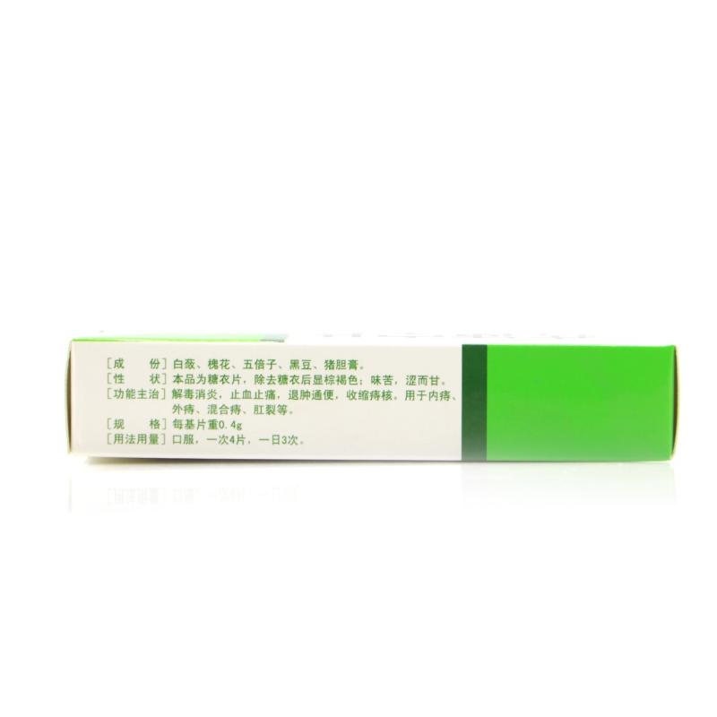 痔速宁片(红石)