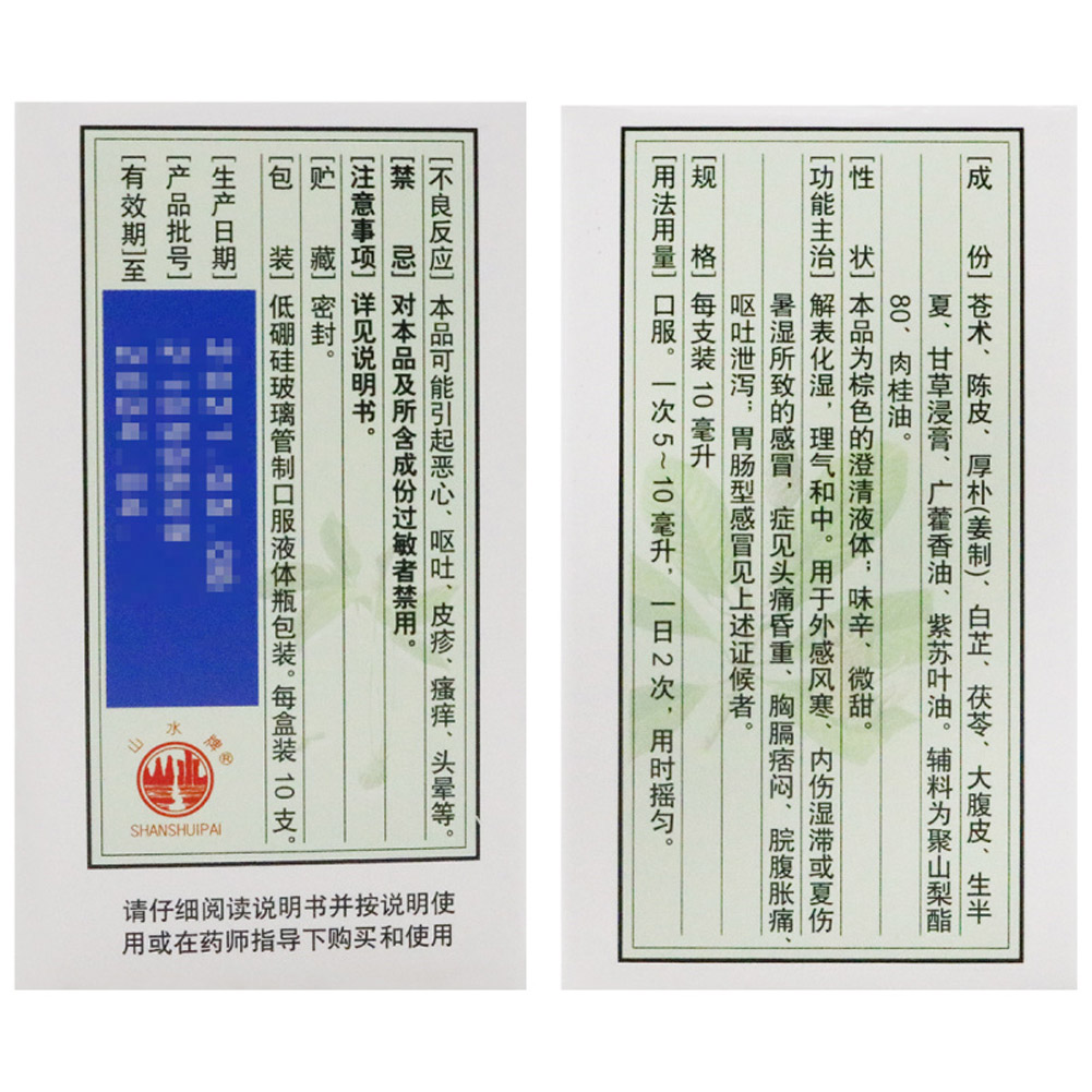 藿香正气口服液(太极)