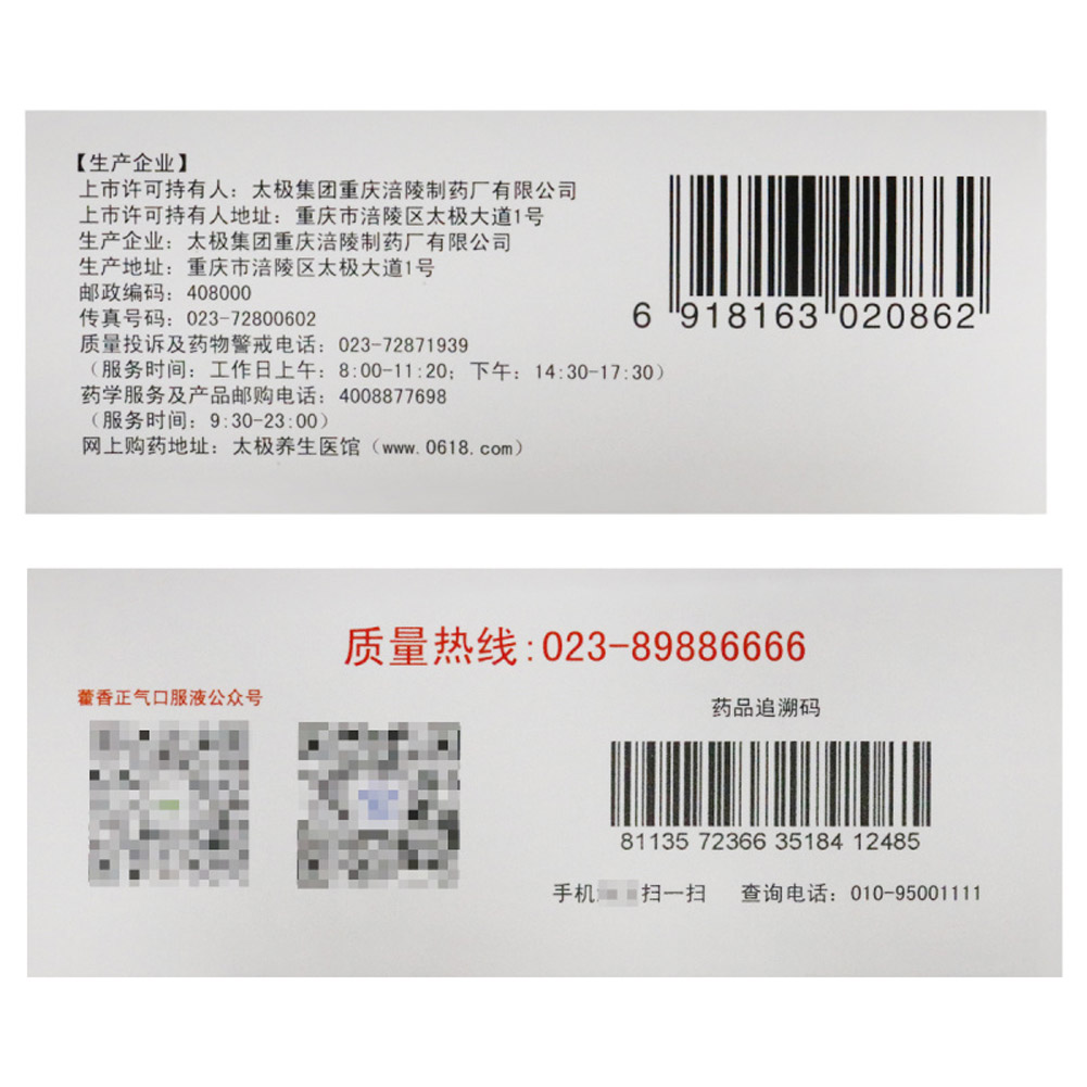 藿香正气口服液(太极)