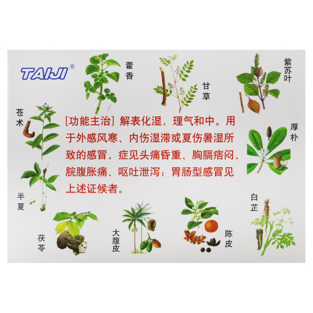 藿香正气口服液(太极)