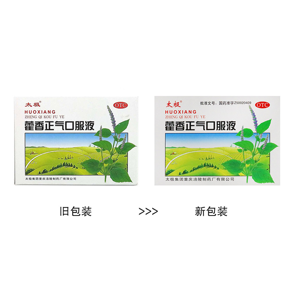 藿香正气口服液(太极)