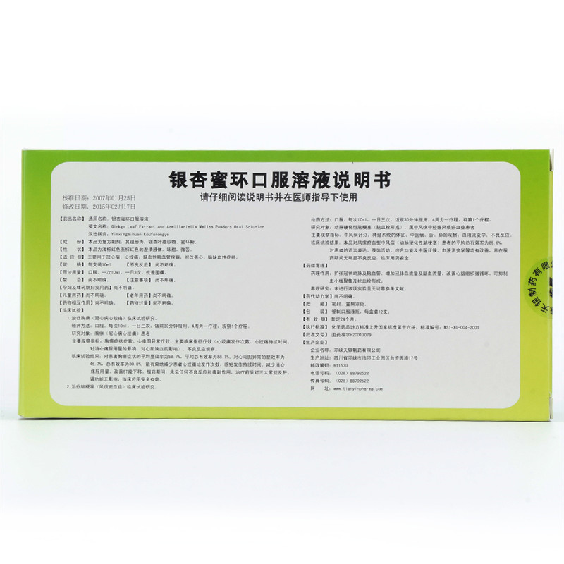 银杏蜜环口服溶液