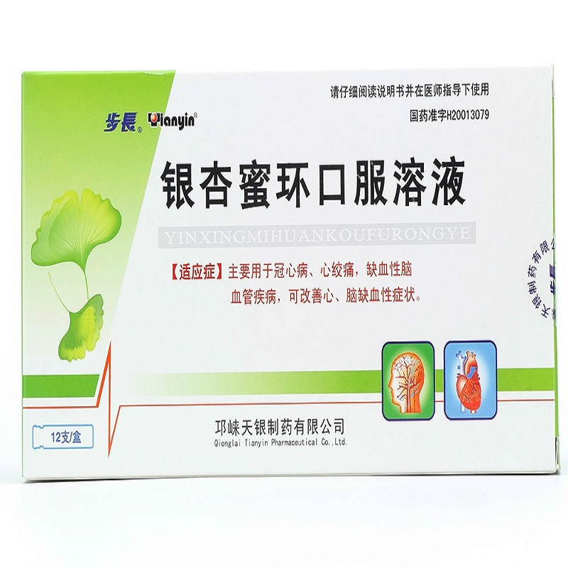 银杏蜜环口服溶液