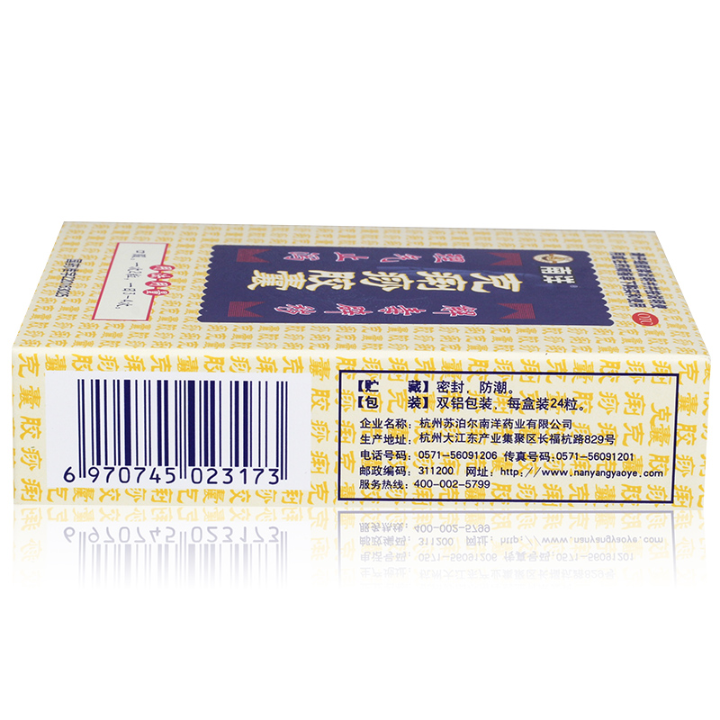 克痢痧胶囊