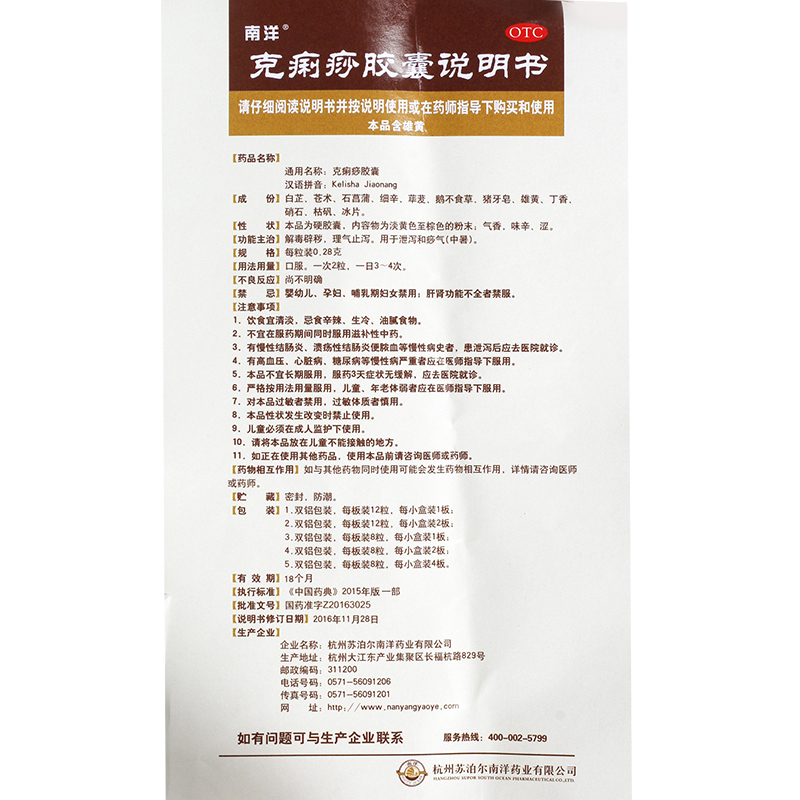 克痢痧胶囊