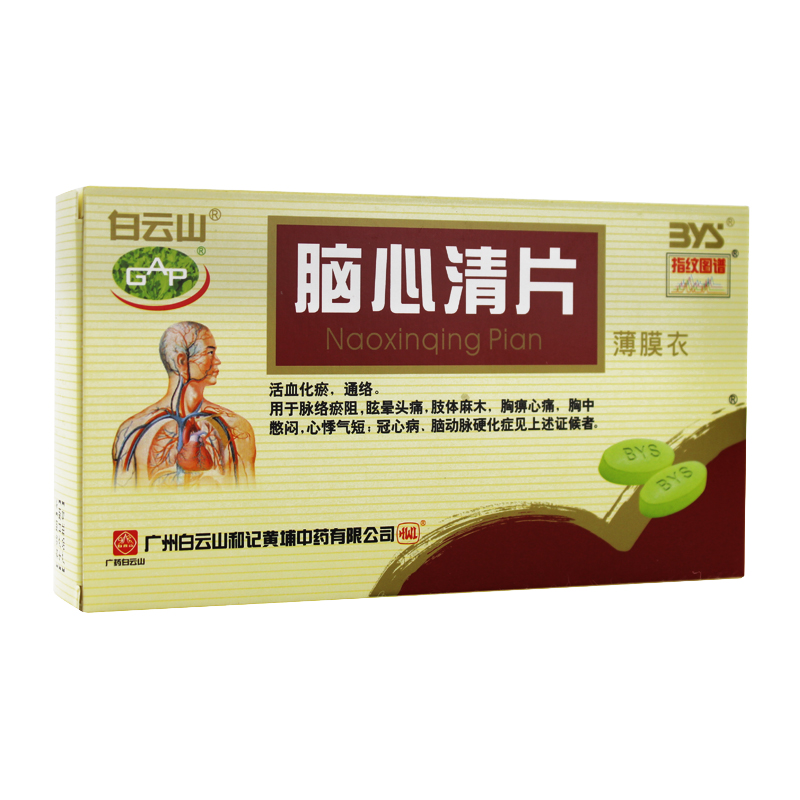 脑心清片（白云山）