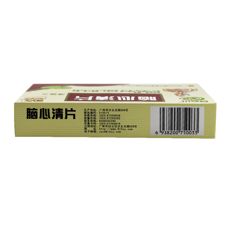 脑心清片（白云山）