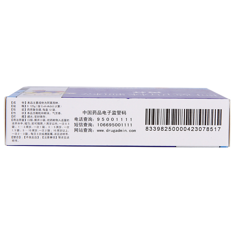 阿莫西林颗粒（再林）