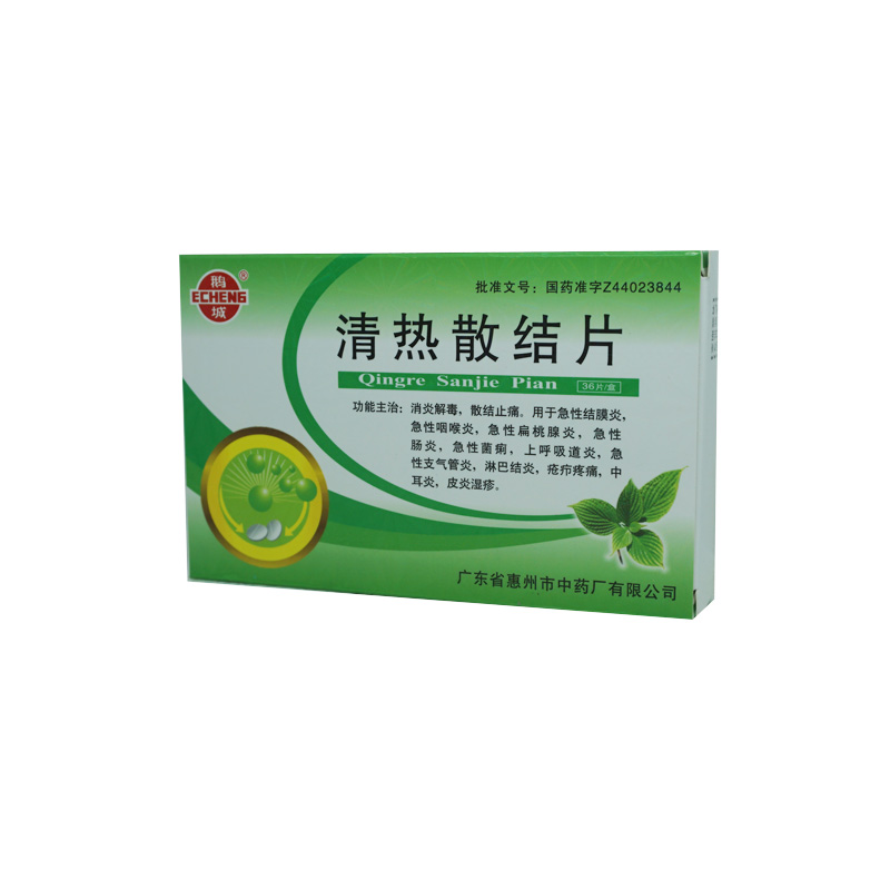 清热散结片