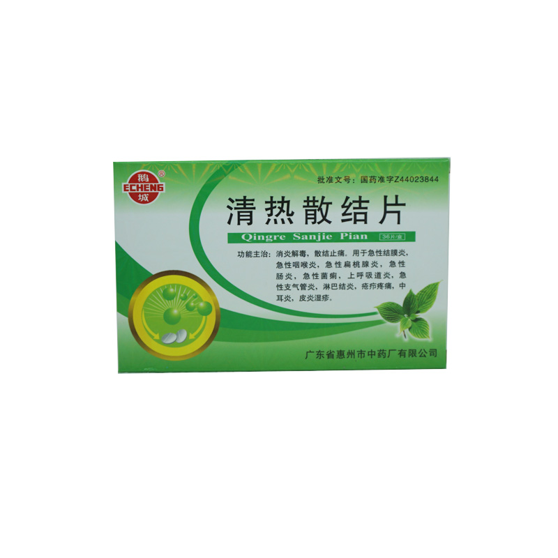清热散结片