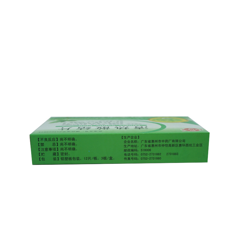 清热散结片