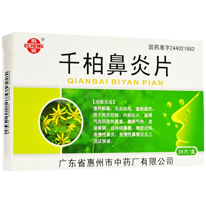 千柏鼻炎片