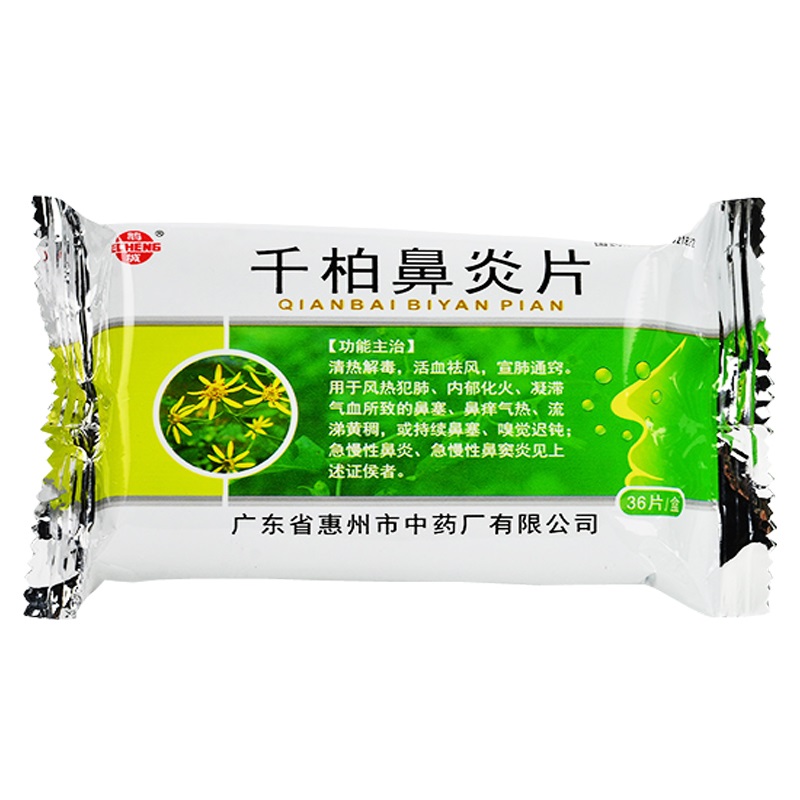 千柏鼻炎片