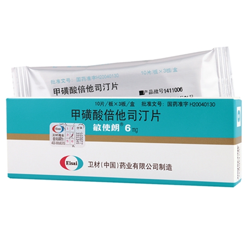 甲磺酸倍他司汀片(敏使朗）