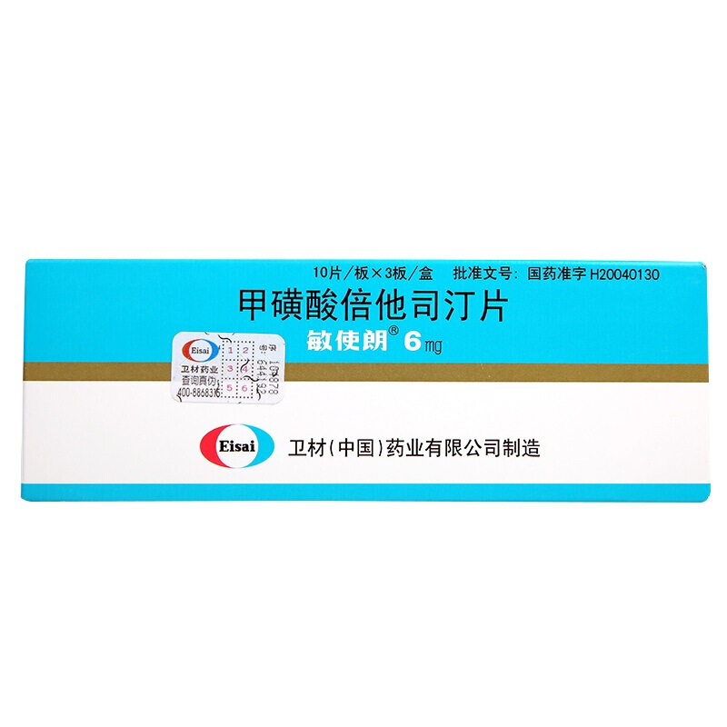 甲磺酸倍他司汀片(敏使朗）