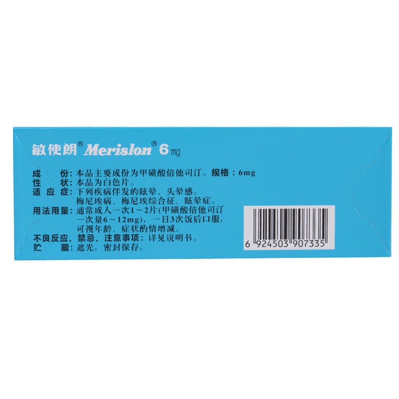 甲磺酸倍他司汀片(敏使朗）