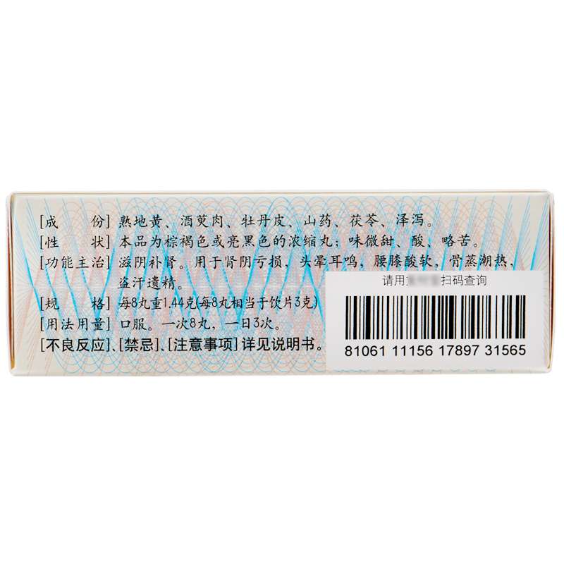 六味地黄丸(仲景)