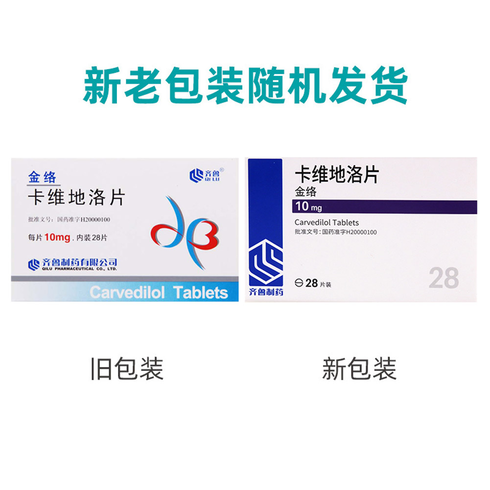 卡维地洛片(金络）