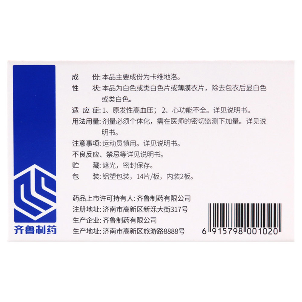 卡维地洛片(金络）