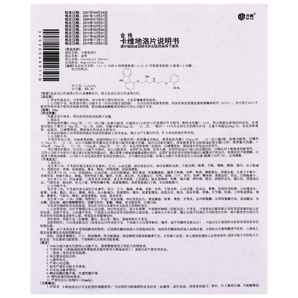 卡维地洛片(金络）