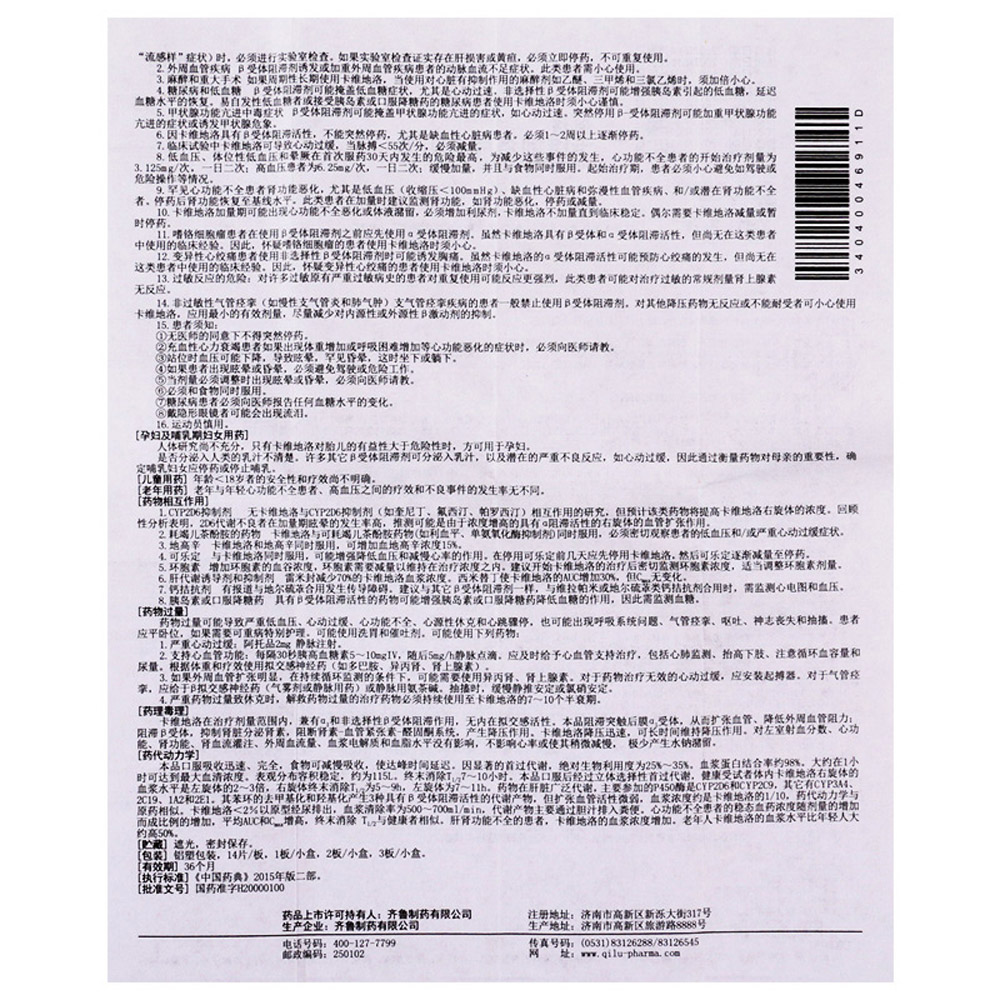 卡维地洛片(金络）