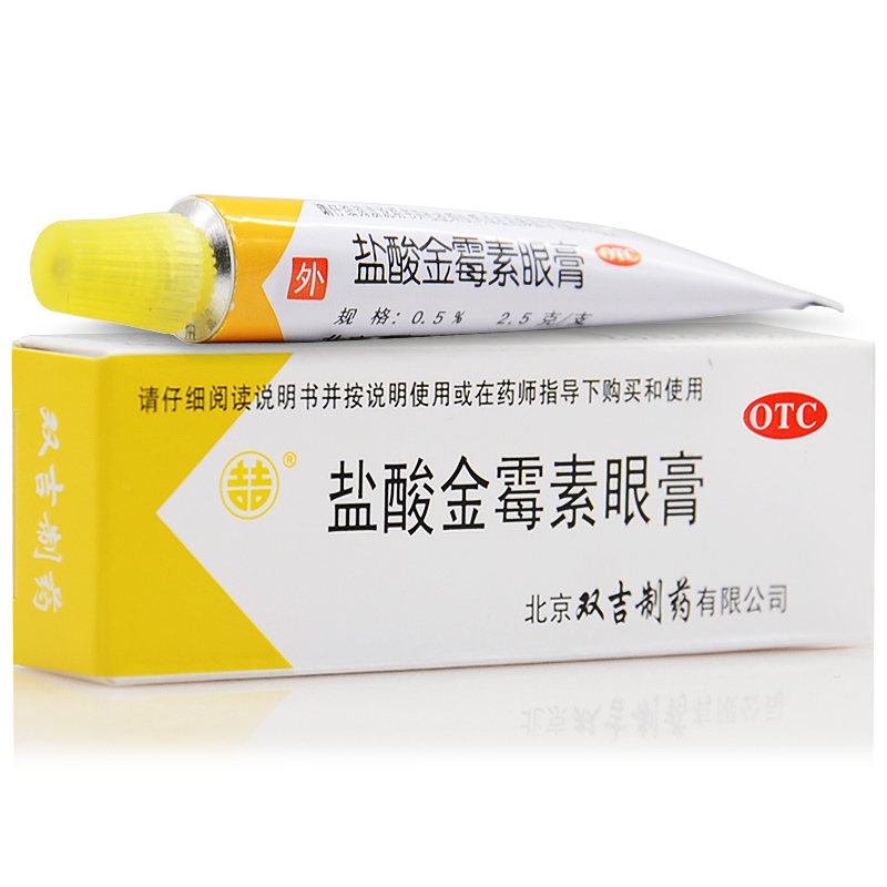 盐酸金霉素眼膏(双吉)