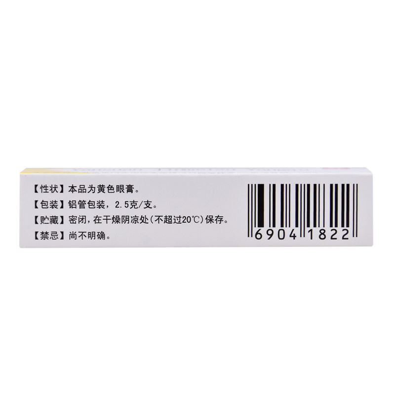 盐酸金霉素眼膏(双吉)