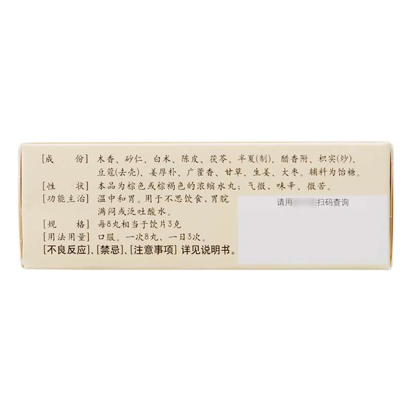 香砂养胃丸(仲景)