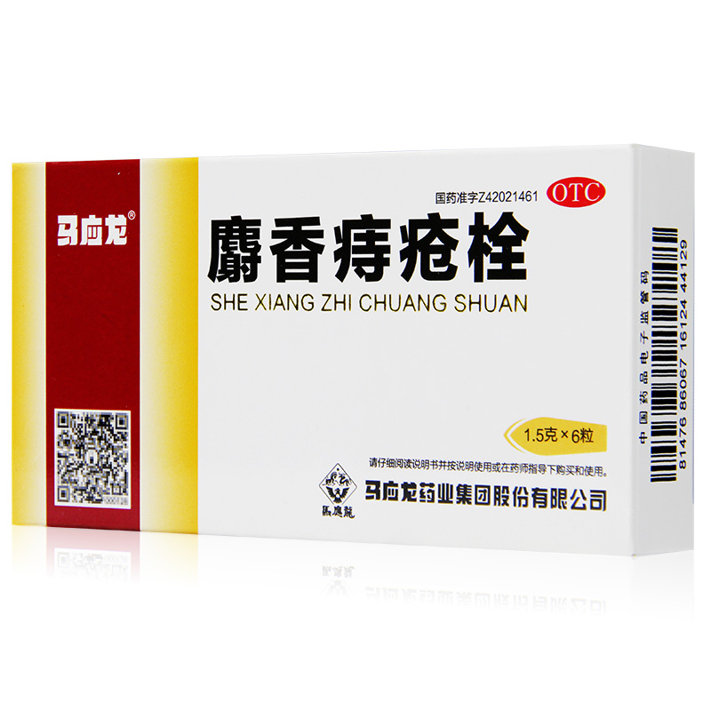 麝香痔疮栓