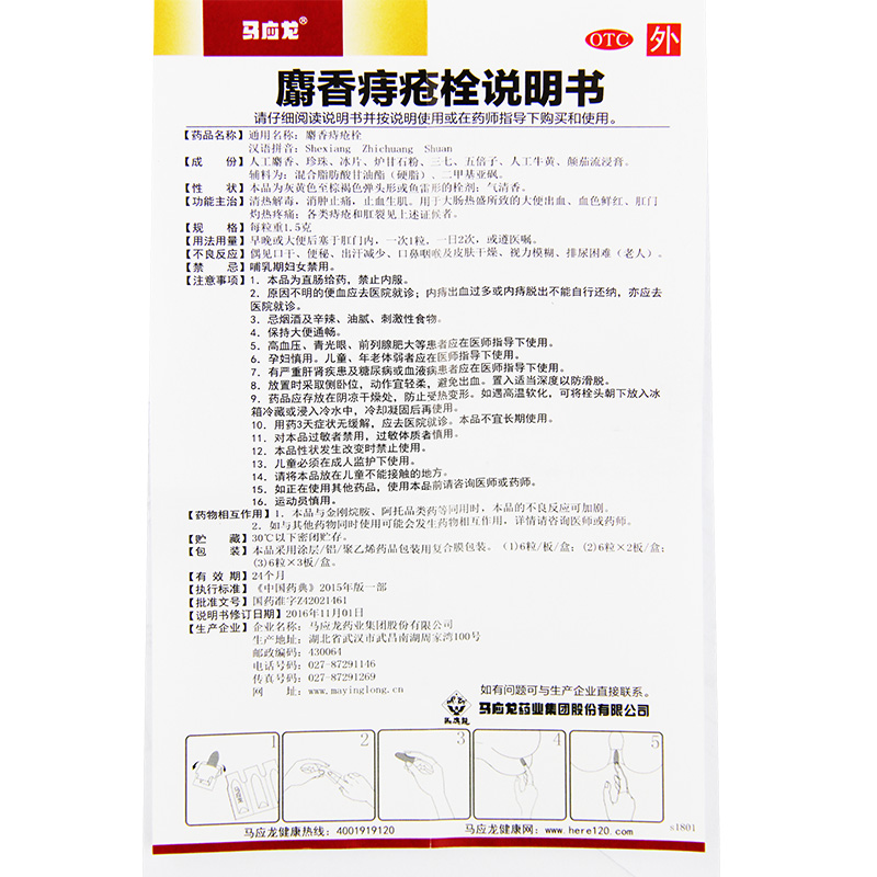 麝香痔疮栓