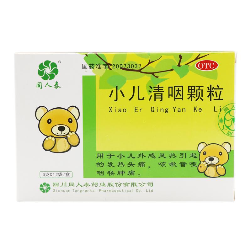 小儿清咽颗粒(同人泰)