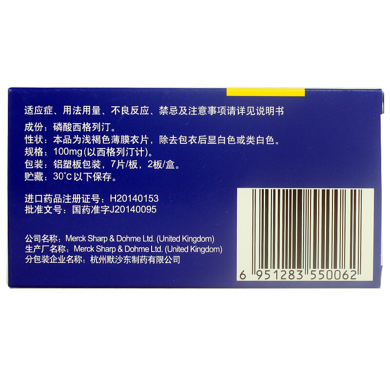 磷酸西格列汀片（捷诺维）