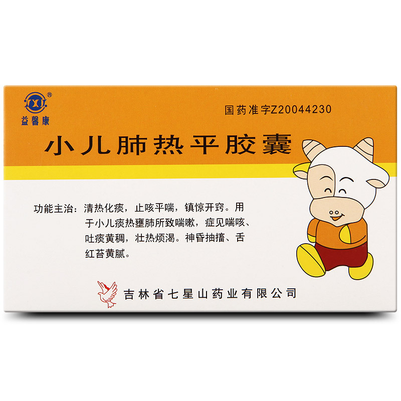 小儿肺热平胶囊