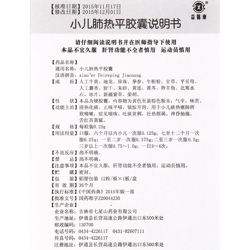 小儿肺热平胶囊