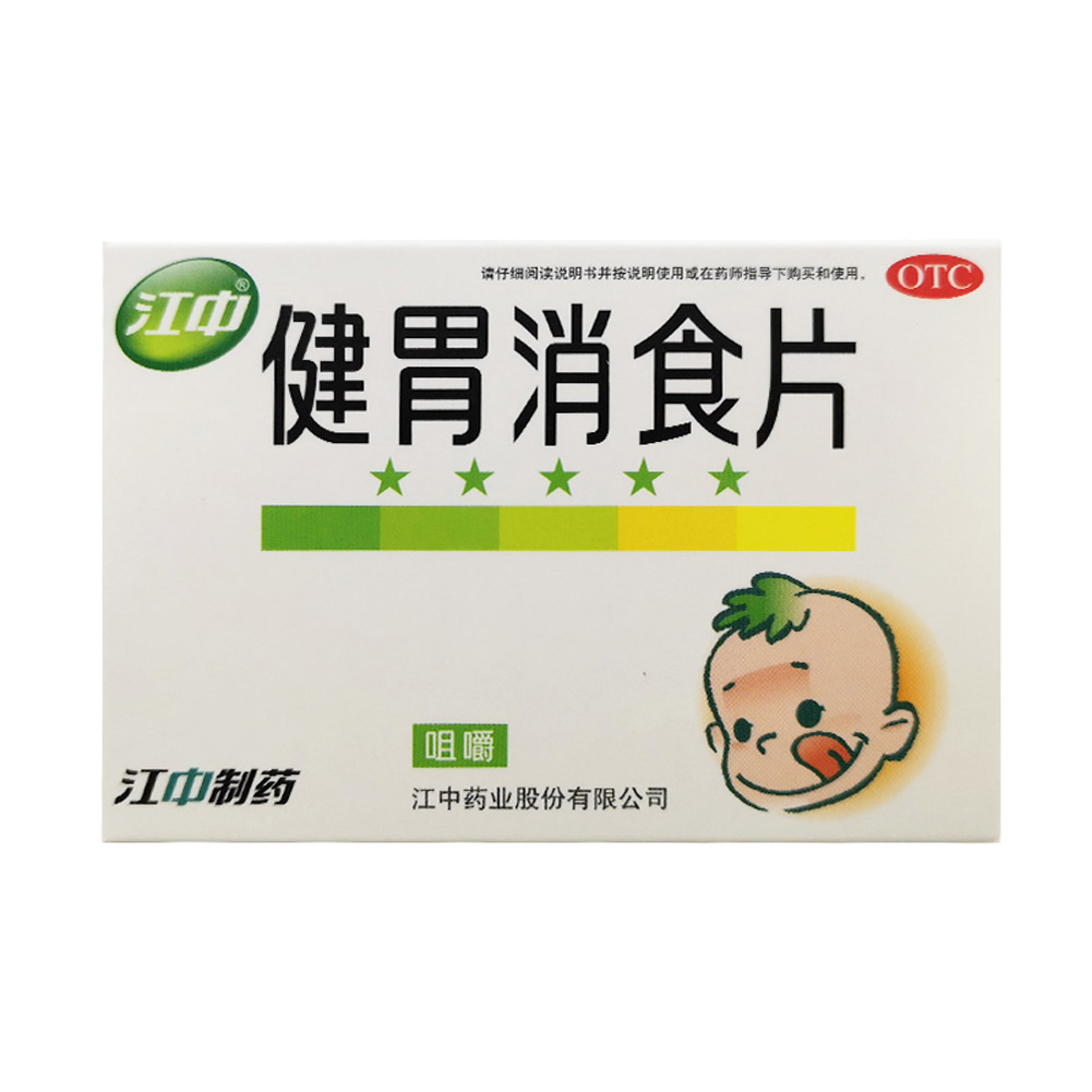 健胃消食片(小儿)(薄膜衣)