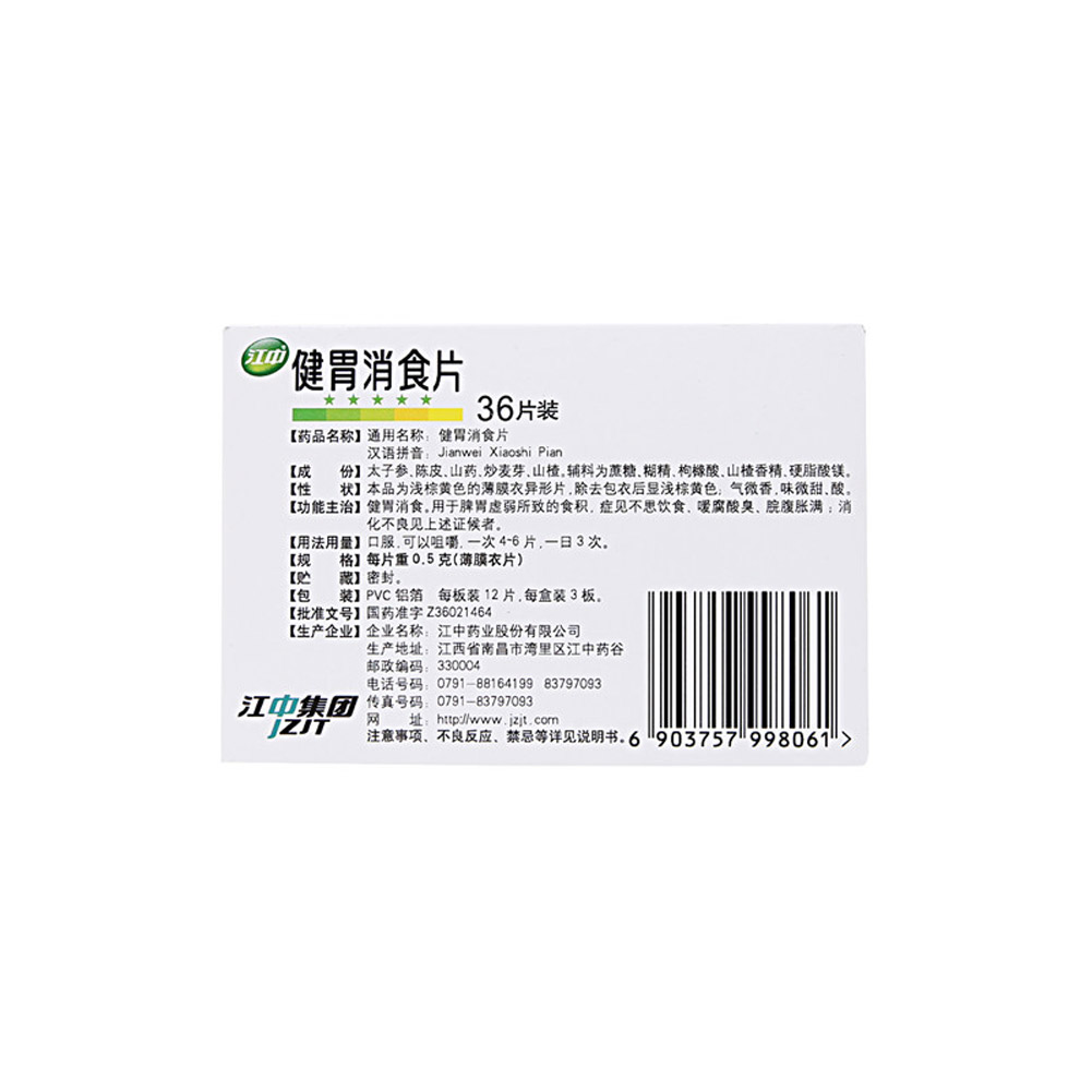 健胃消食片(小儿)(薄膜衣)