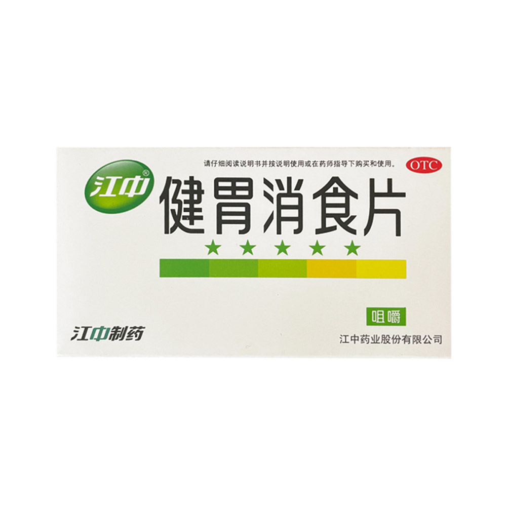 健胃消食片(成人)