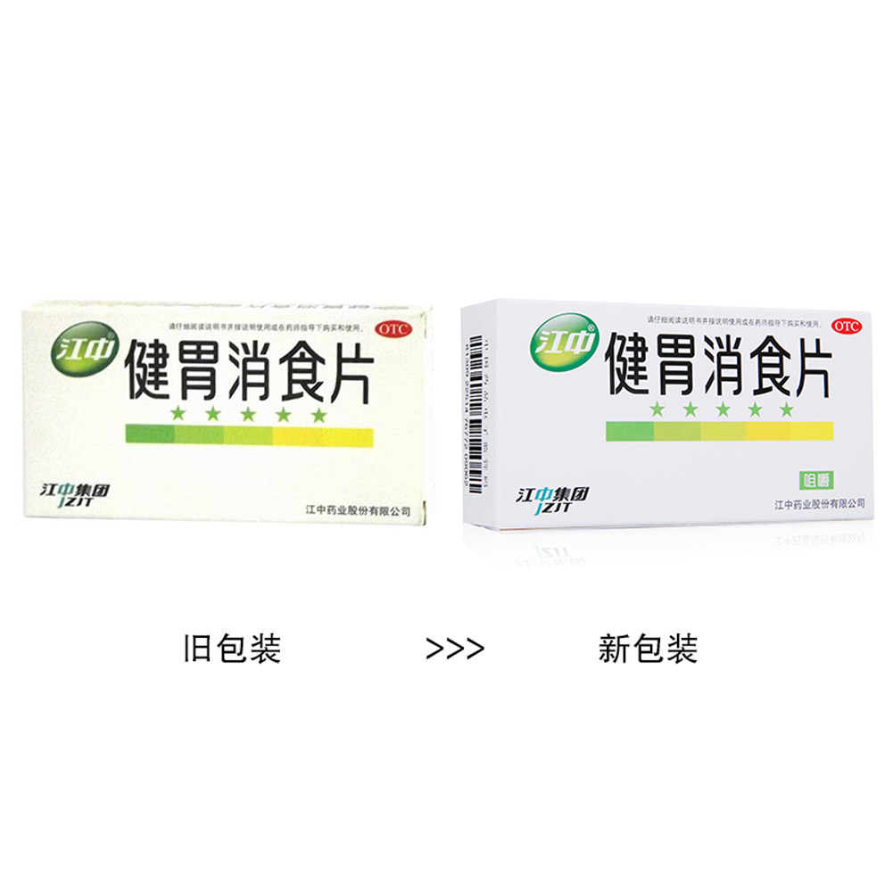 健胃消食片(成人)