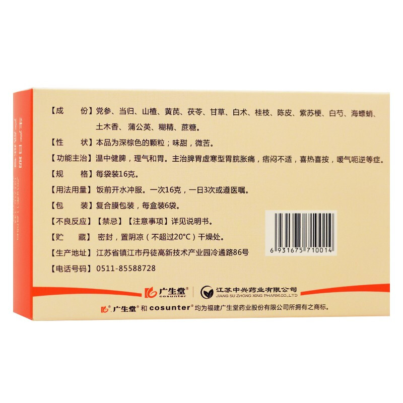 参芪健胃颗粒