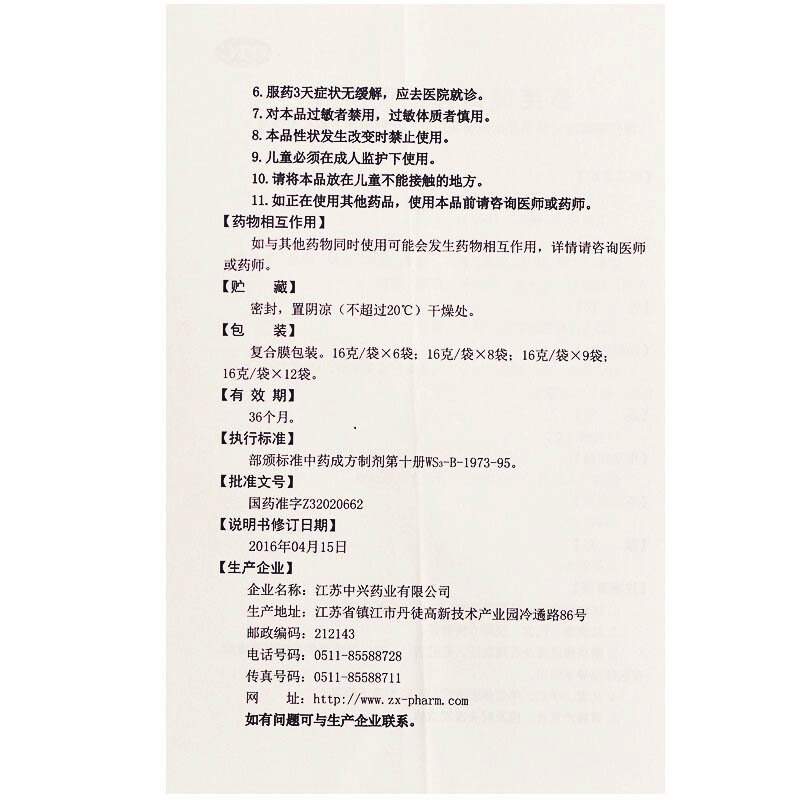参芪健胃颗粒