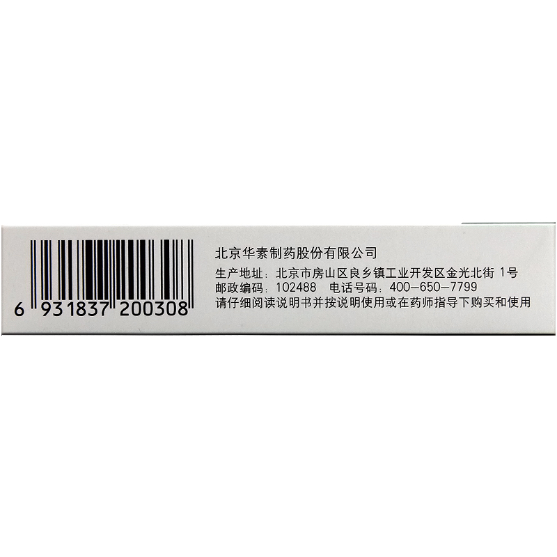 西地碘含片(华素片)