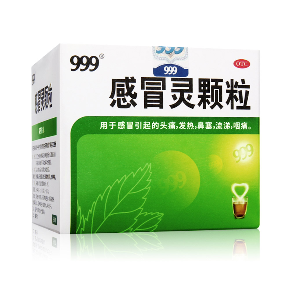感冒灵颗粒(999)