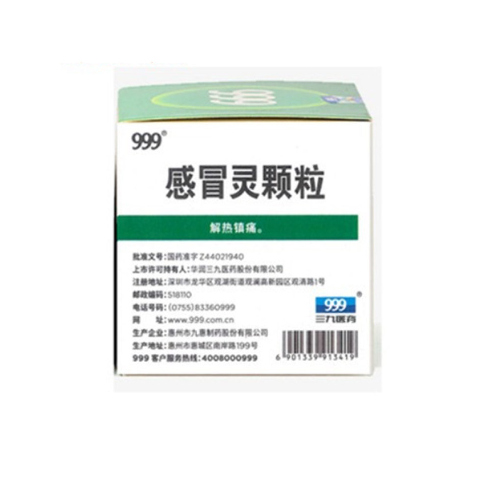 感冒灵颗粒(999)