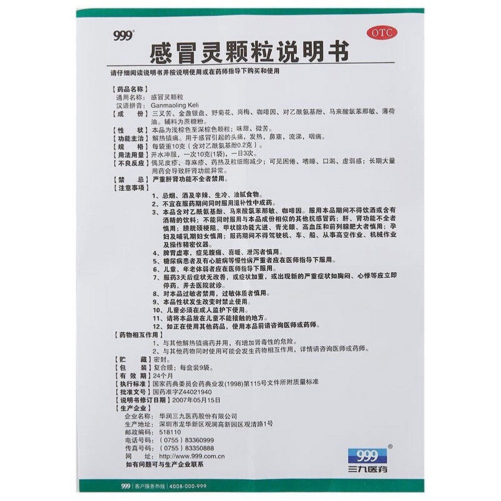 感冒灵颗粒(999)