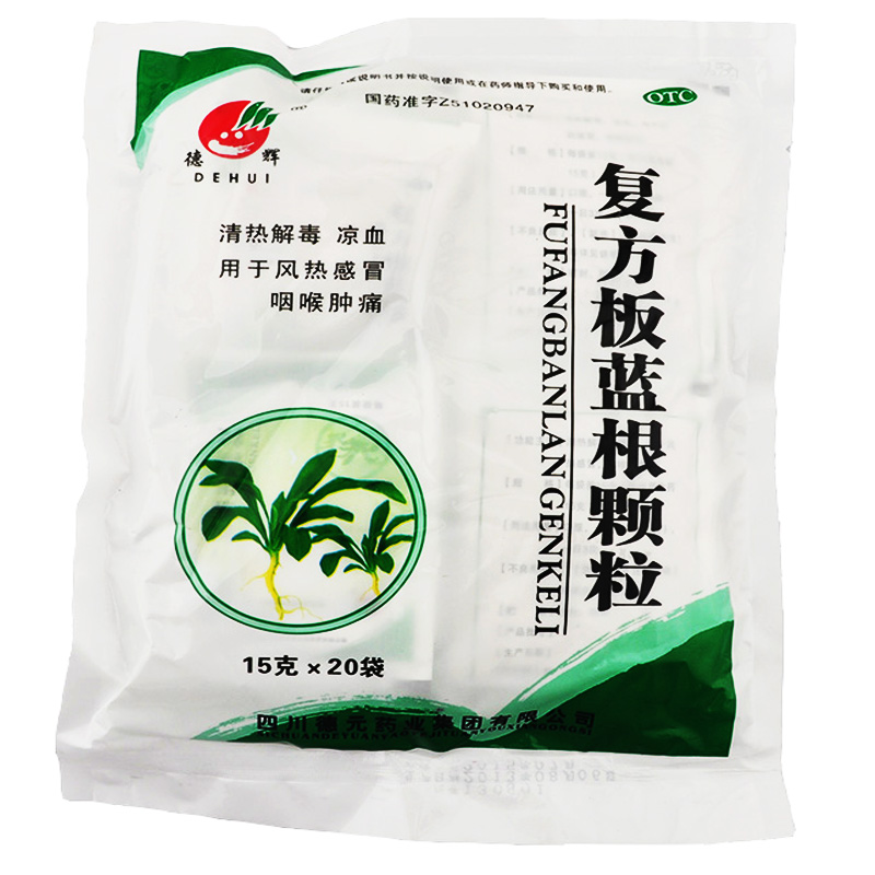 复方板蓝根颗粒(德辉)