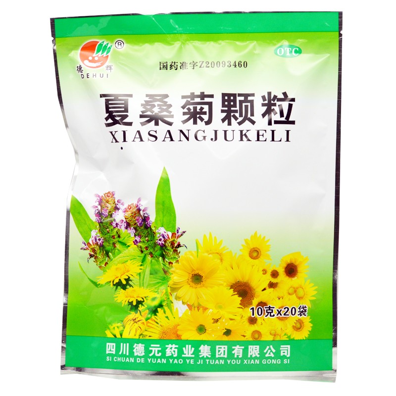 夏桑菊颗粒