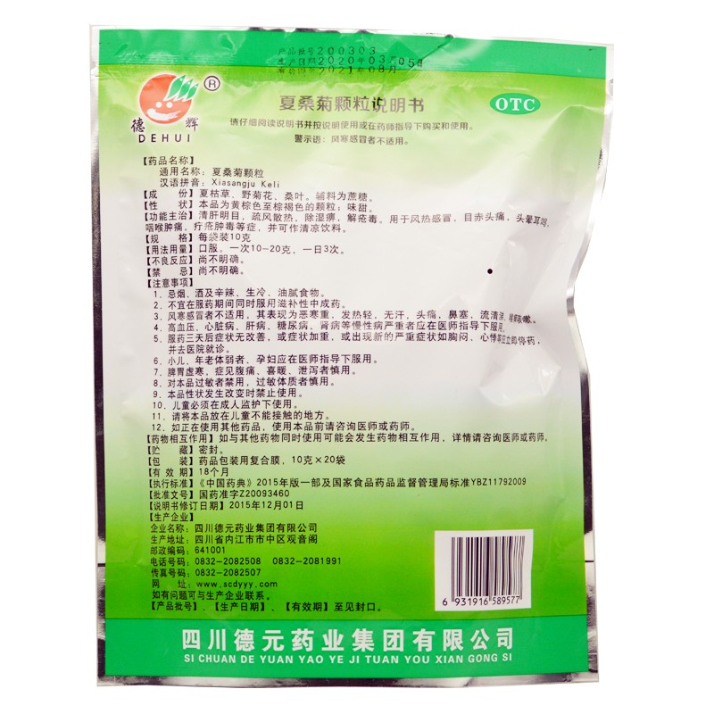 夏桑菊颗粒