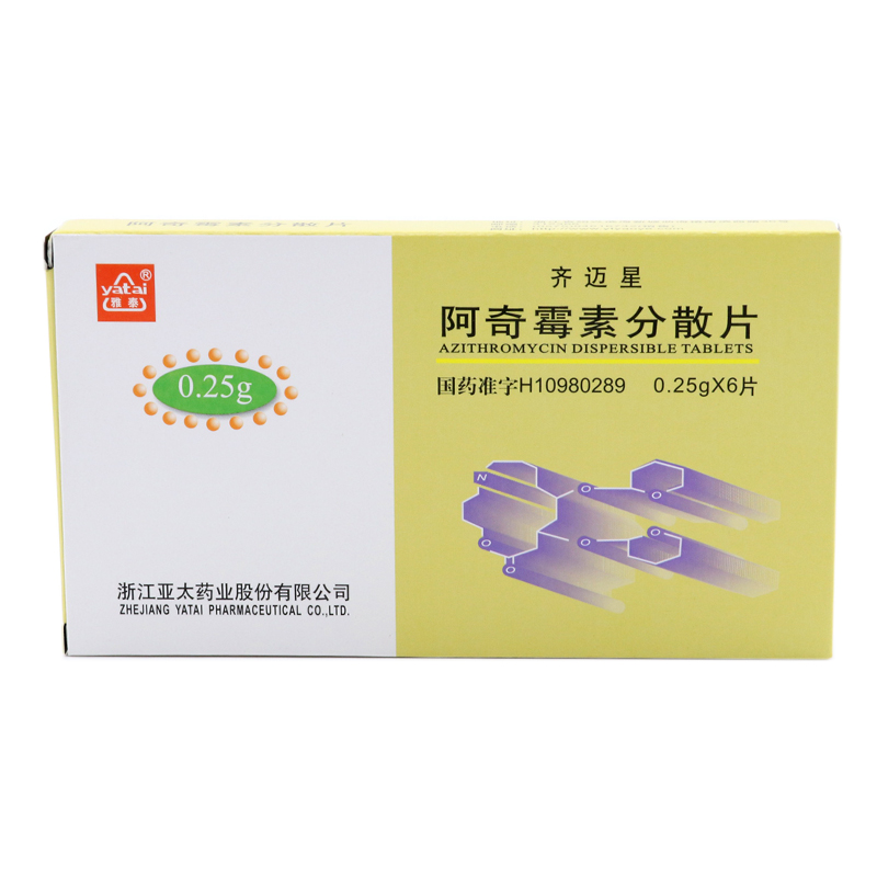 阿奇霉素分散片（齐迈星）